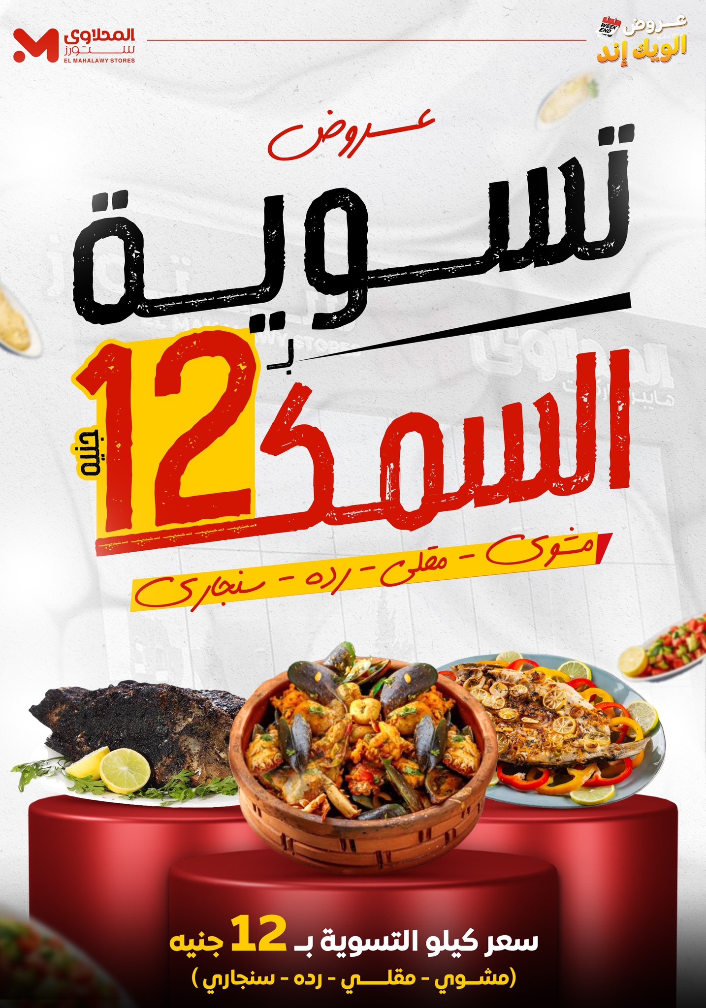 el-mahallawy offers from 11jun to 15jun 2025 عروض المحلاوي من 11 يونيو حتى 15 يونيو 2025 صفحة رقم 1